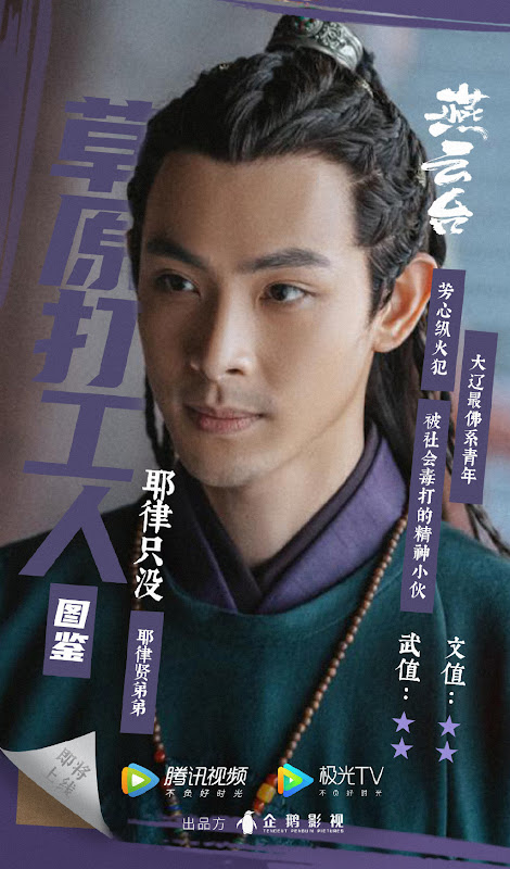 The Legend of Xiao Chuo China Drama